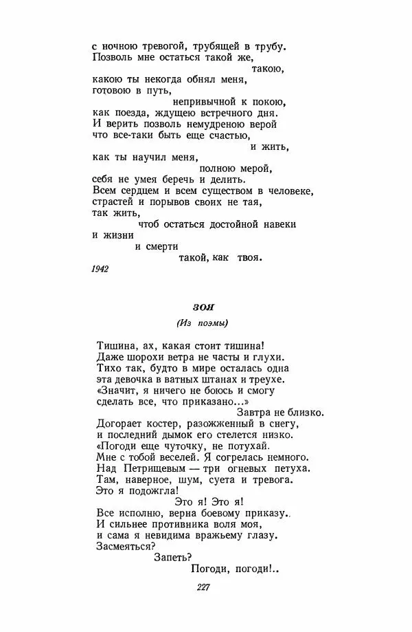  Антология - Антология русской советской поэзии. 1917—1957. Том 2 - Страница № 228