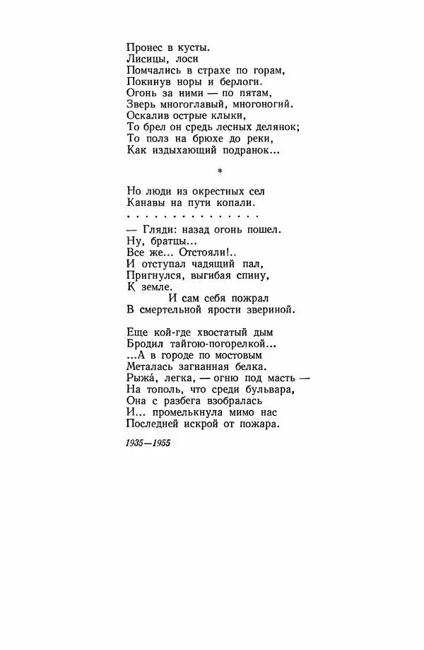  Антология - Антология русской советской поэзии. 1917—1957. Том 2 - Страница № 247