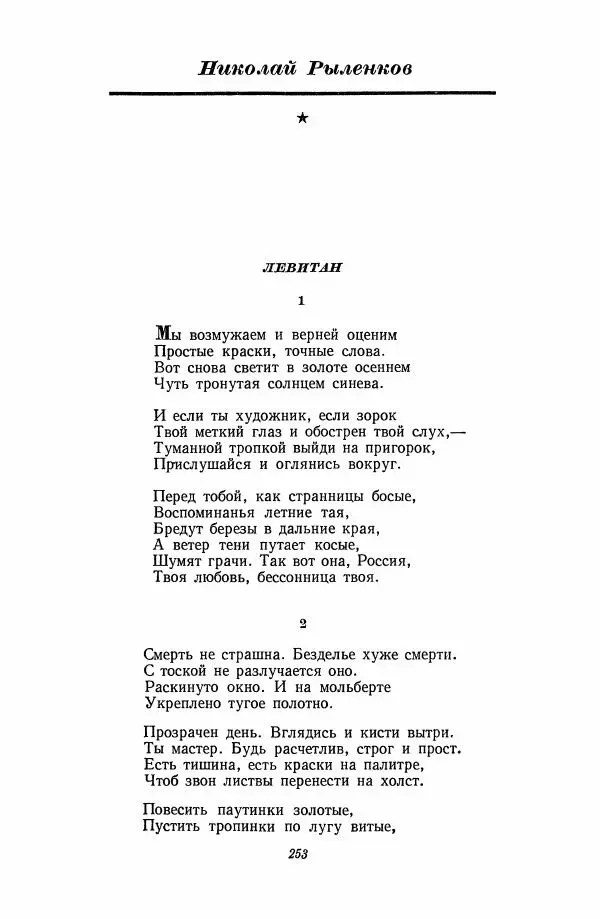  Антология - Антология русской советской поэзии. 1917—1957. Том 2 - Страница № 254