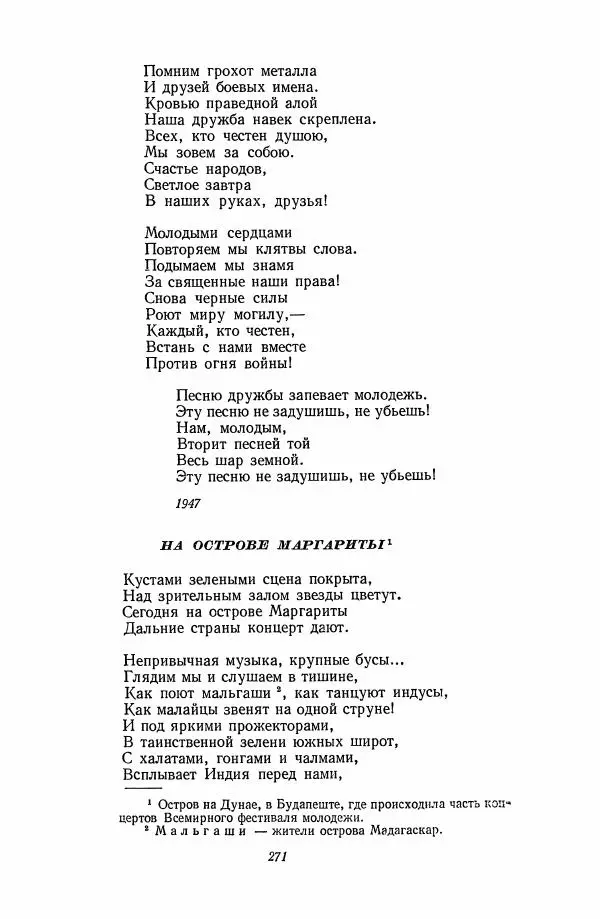  Антология - Антология русской советской поэзии. 1917—1957. Том 2 - Страница № 272