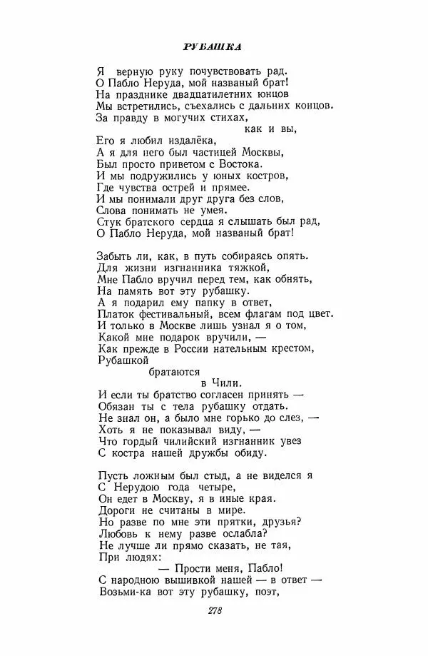  Антология - Антология русской советской поэзии. 1917—1957. Том 2 - Страница № 279