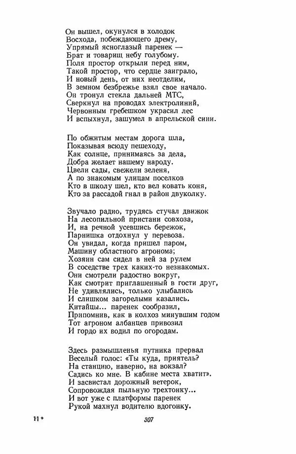  Антология - Антология русской советской поэзии. 1917—1957. Том 2 - Страница № 308