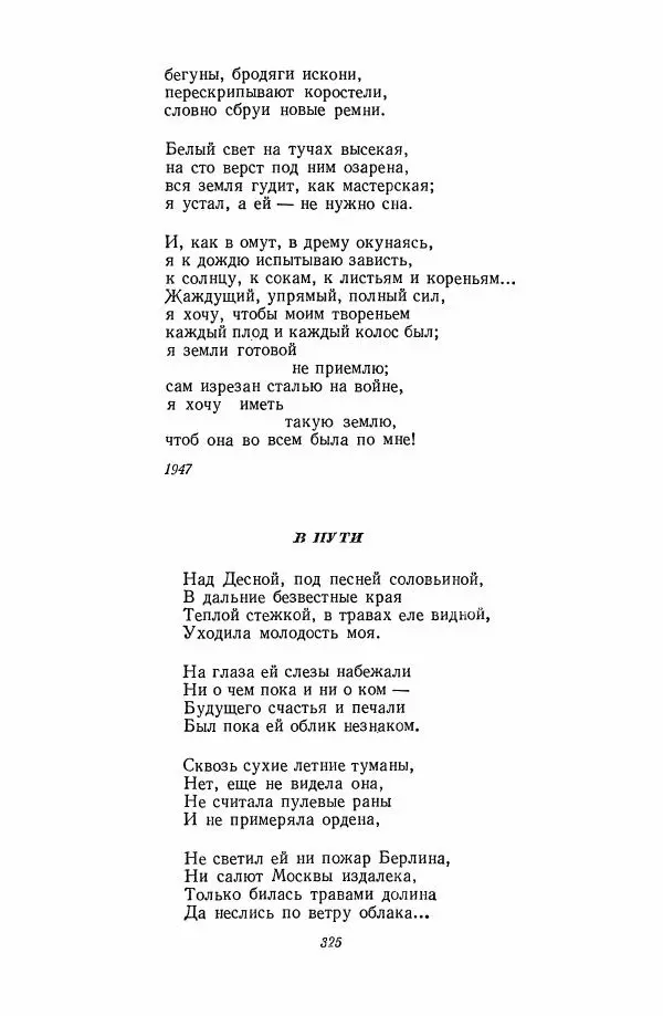  Антология - Антология русской советской поэзии. 1917—1957. Том 2 - Страница № 326