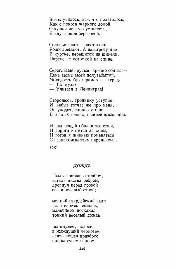  Антология - Антология русской советской поэзии. 1917—1957. Том 2 - Страница № 327