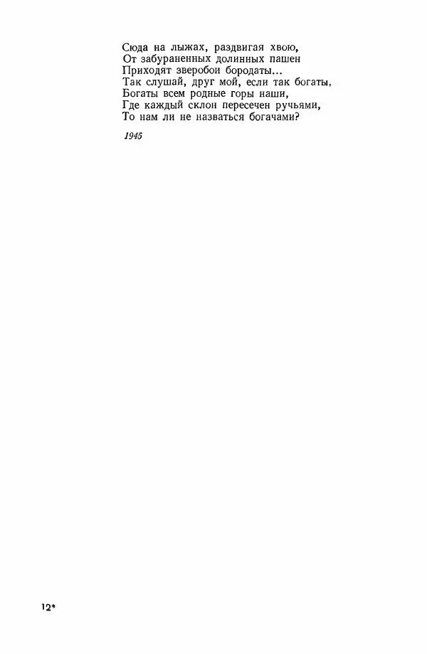  Антология - Антология русской советской поэзии. 1917—1957. Том 2 - Страница № 340