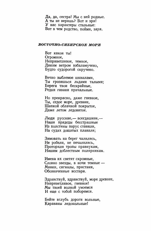  Антология - Антология русской советской поэзии. 1917—1957. Том 2 - Страница № 342