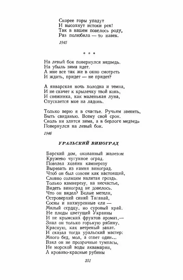  Антология - Антология русской советской поэзии. 1917—1957. Том 2 - Страница № 352