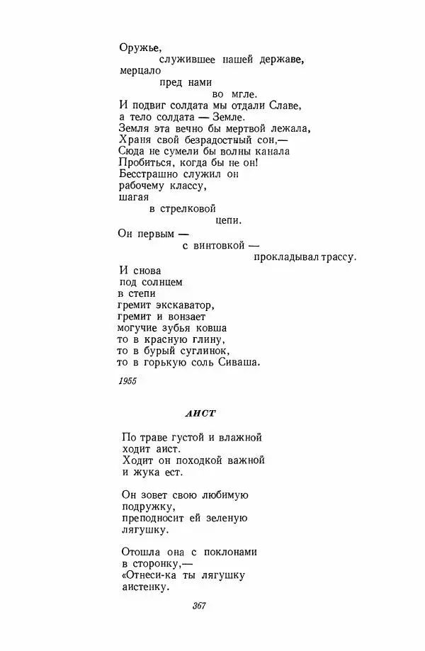  Антология - Антология русской советской поэзии. 1917—1957. Том 2 - Страница № 368