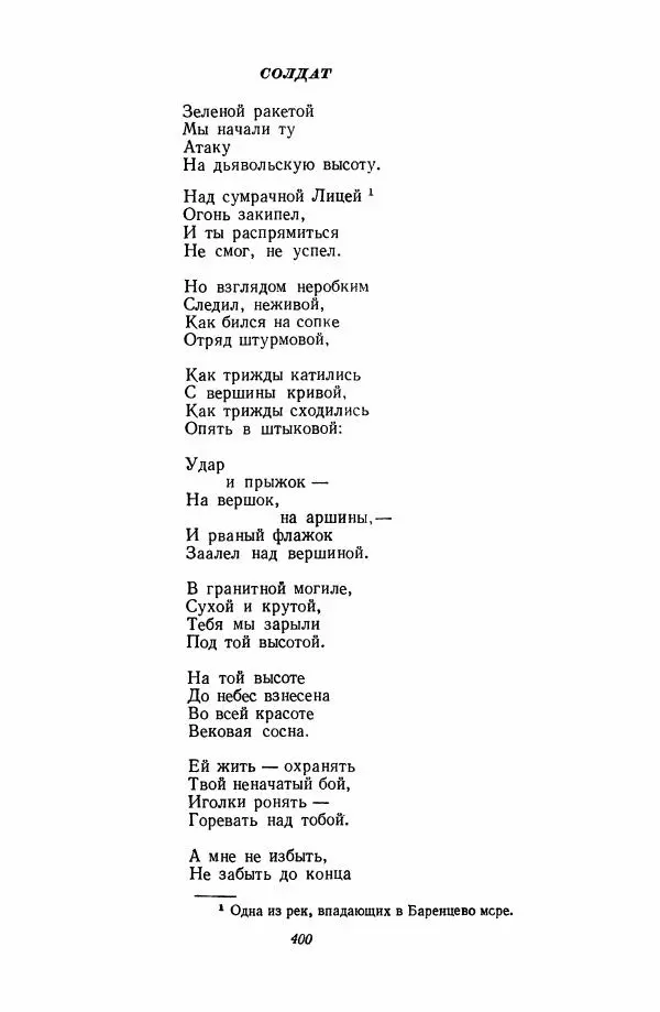  Антология - Антология русской советской поэзии. 1917—1957. Том 2 - Страница № 401