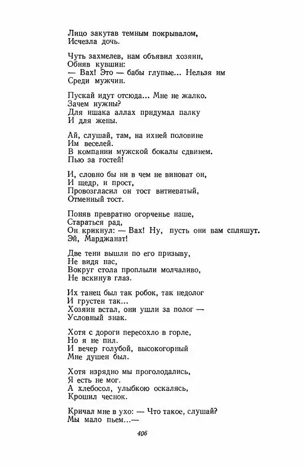  Антология - Антология русской советской поэзии. 1917—1957. Том 2 - Страница № 407