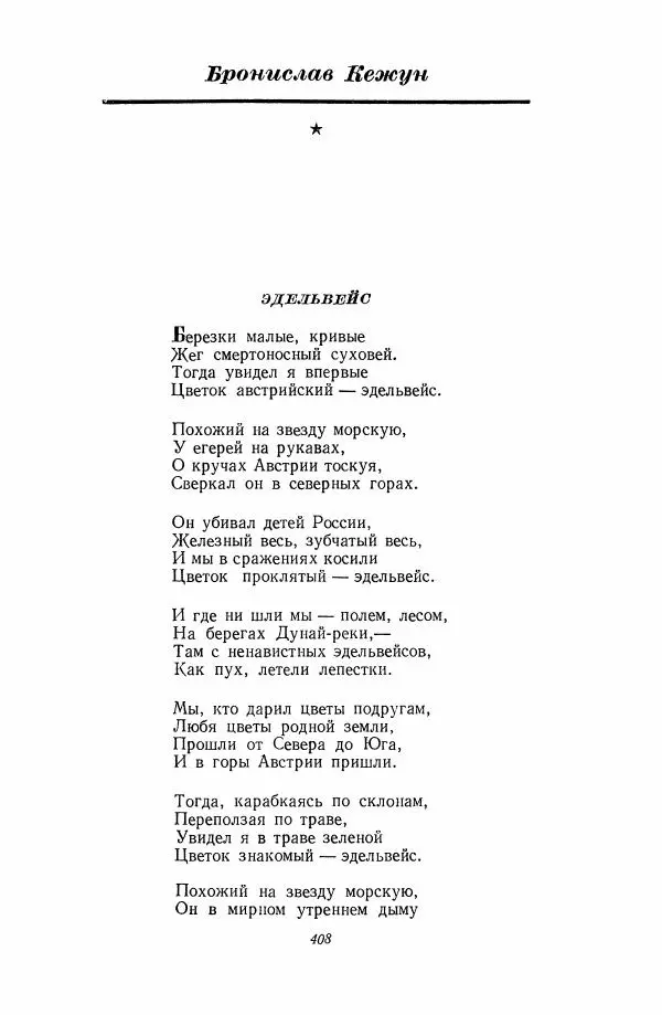  Антология - Антология русской советской поэзии. 1917—1957. Том 2 - Страница № 409