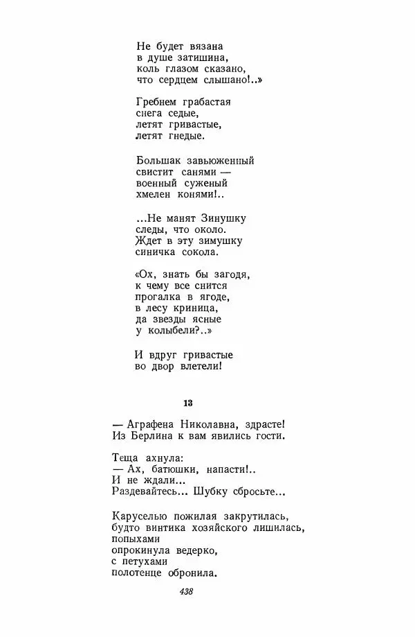  Антология - Антология русской советской поэзии. 1917—1957. Том 2 - Страница № 439