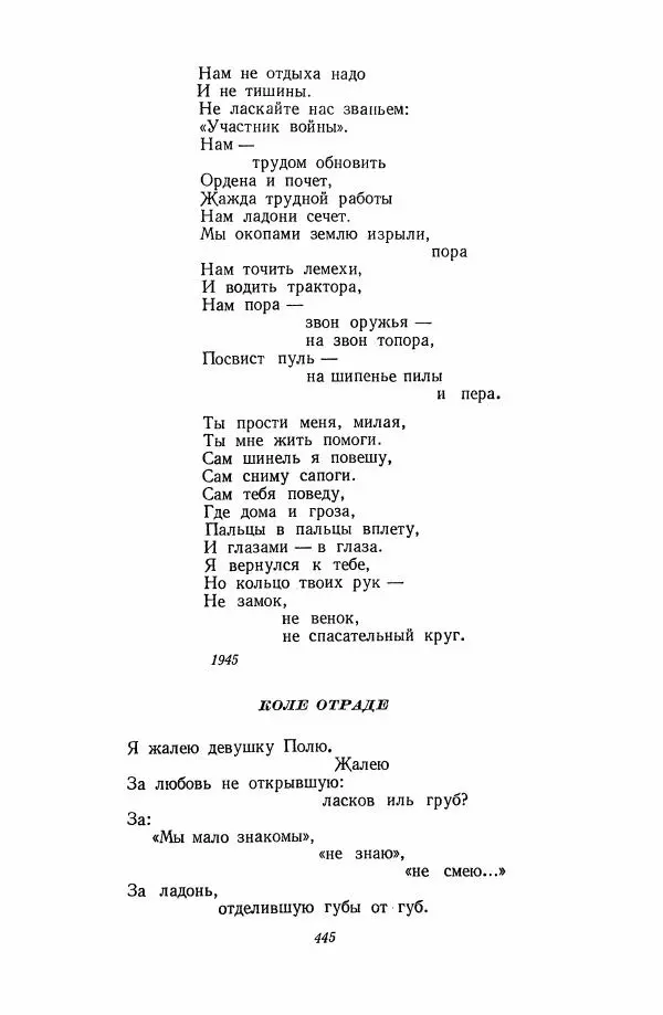  Антология - Антология русской советской поэзии. 1917—1957. Том 2 - Страница № 446
