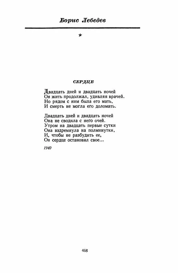  Антология - Антология русской советской поэзии. 1917—1957. Том 2 - Страница № 469