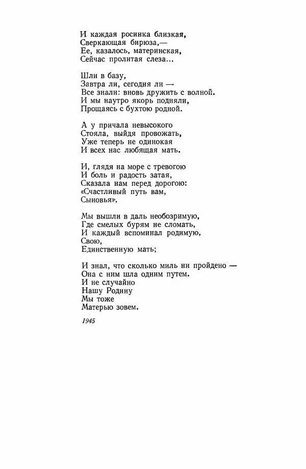  Антология - Антология русской советской поэзии. 1917—1957. Том 2 - Страница № 472