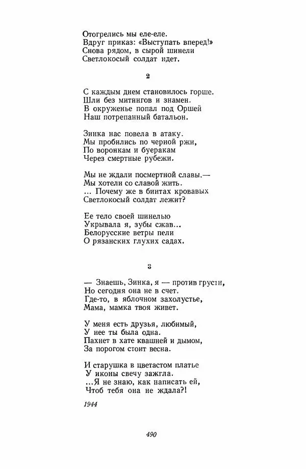  Антология - Антология русской советской поэзии. 1917—1957. Том 2 - Страница № 491