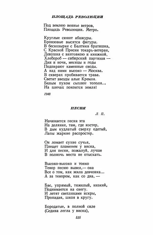  Антология - Антология русской советской поэзии. 1917—1957. Том 2 - Страница № 536