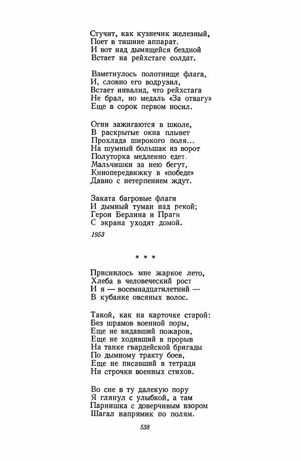  Антология - Антология русской советской поэзии. 1917—1957. Том 2 - Страница № 539
