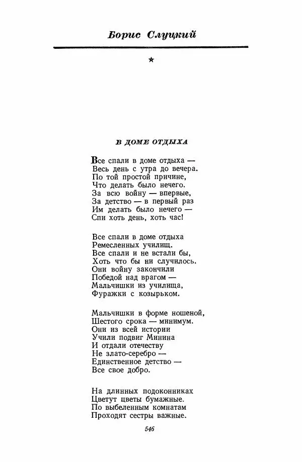  Антология - Антология русской советской поэзии. 1917—1957. Том 2 - Страница № 547