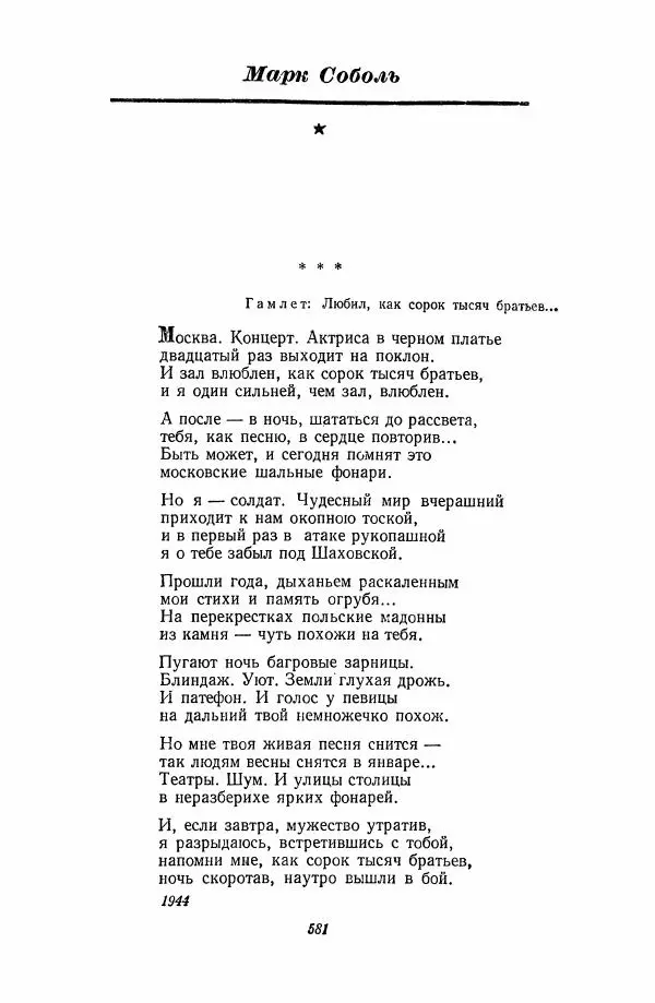  Антология - Антология русской советской поэзии. 1917—1957. Том 2 - Страница № 582