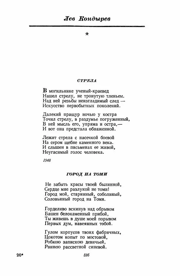  Антология - Антология русской советской поэзии. 1917—1957. Том 2 - Страница № 596