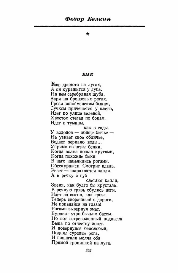  Антология - Антология русской советской поэзии. 1917—1957. Том 2 - Страница № 627