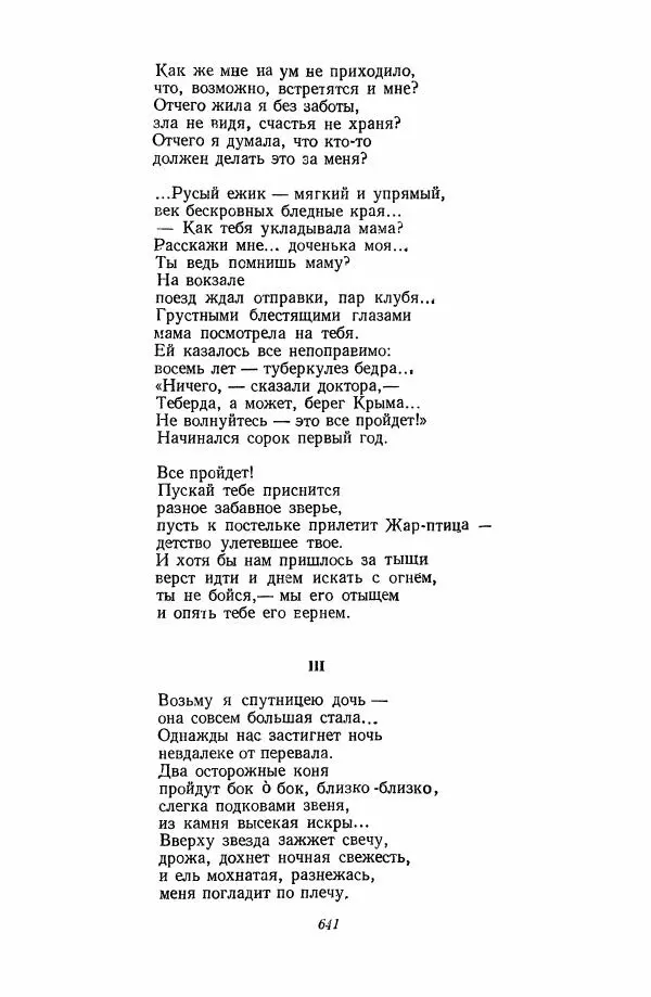  Антология - Антология русской советской поэзии. 1917—1957. Том 2 - Страница № 642