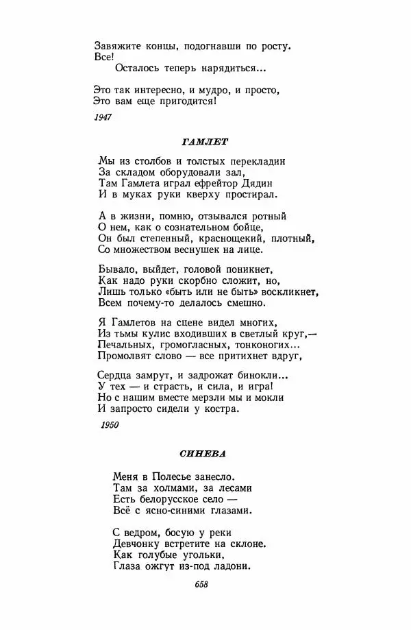  Антология - Антология русской советской поэзии. 1917—1957. Том 2 - Страница № 659