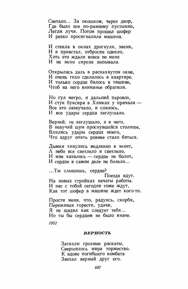  Антология - Антология русской советской поэзии. 1917—1957. Том 2 - Страница № 668