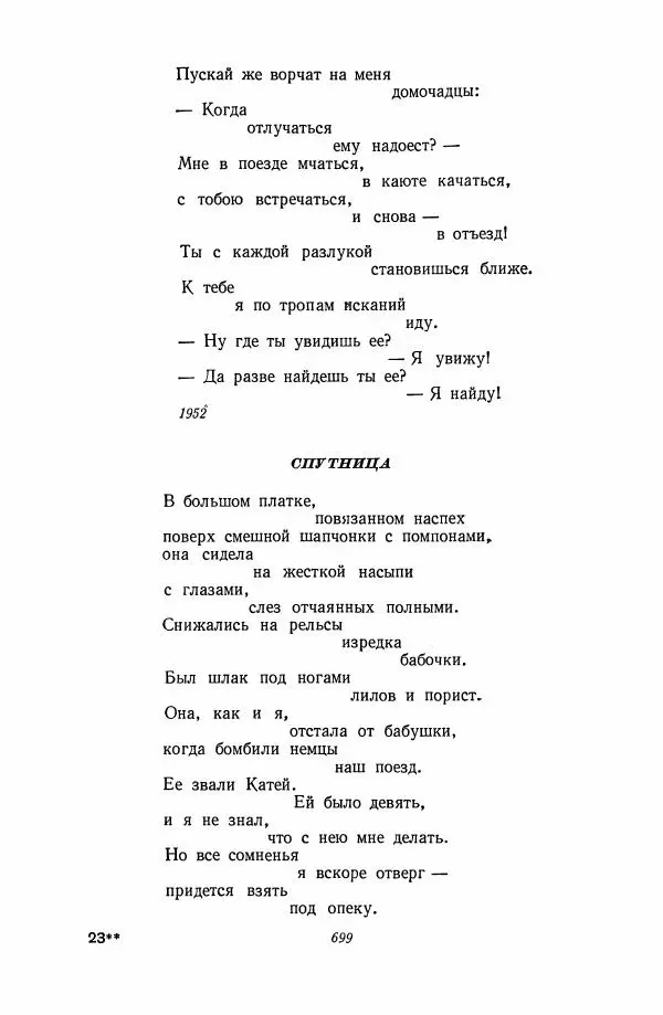  Антология - Антология русской советской поэзии. 1917—1957. Том 2 - Страница № 700
