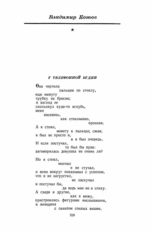  Антология - Антология русской советской поэзии. 1917—1957. Том 2 - Страница № 710