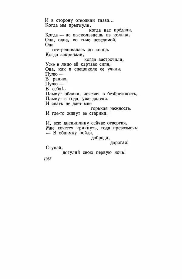 Антология - Антология русской советской поэзии. 1917—1957. Том 2 - Страница № 714