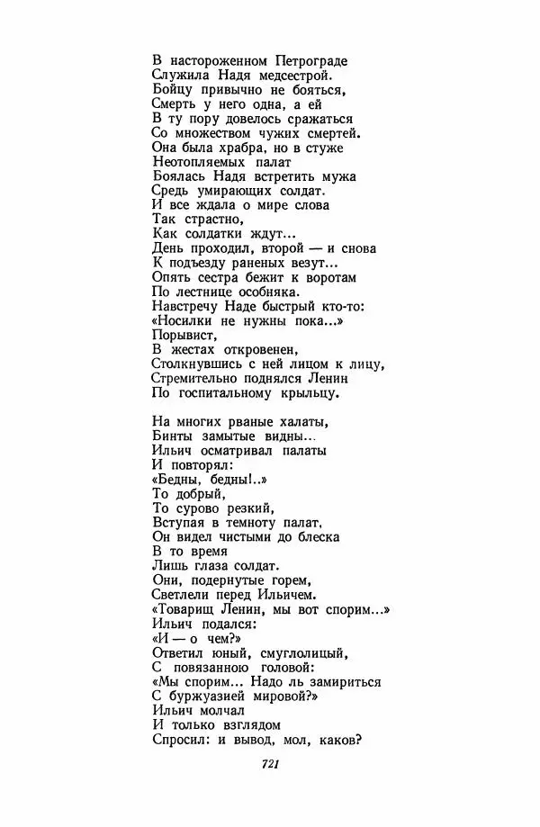  Антология - Антология русской советской поэзии. 1917—1957. Том 2 - Страница № 722