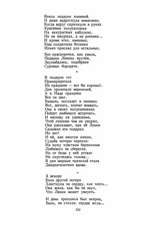  Антология - Антология русской советской поэзии. 1917—1957. Том 2 - Страница № 726