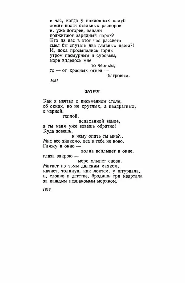  Антология - Антология русской советской поэзии. 1917—1957. Том 2 - Страница № 739