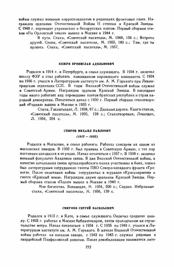  Антология - Антология русской советской поэзии. 1917—1957. Том 2 - Страница № 773