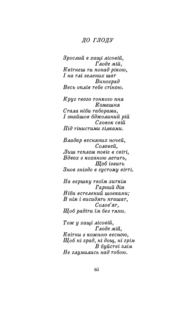 Джон Донн - Світанок. Із європейської поезії Відродження - Страница № 102