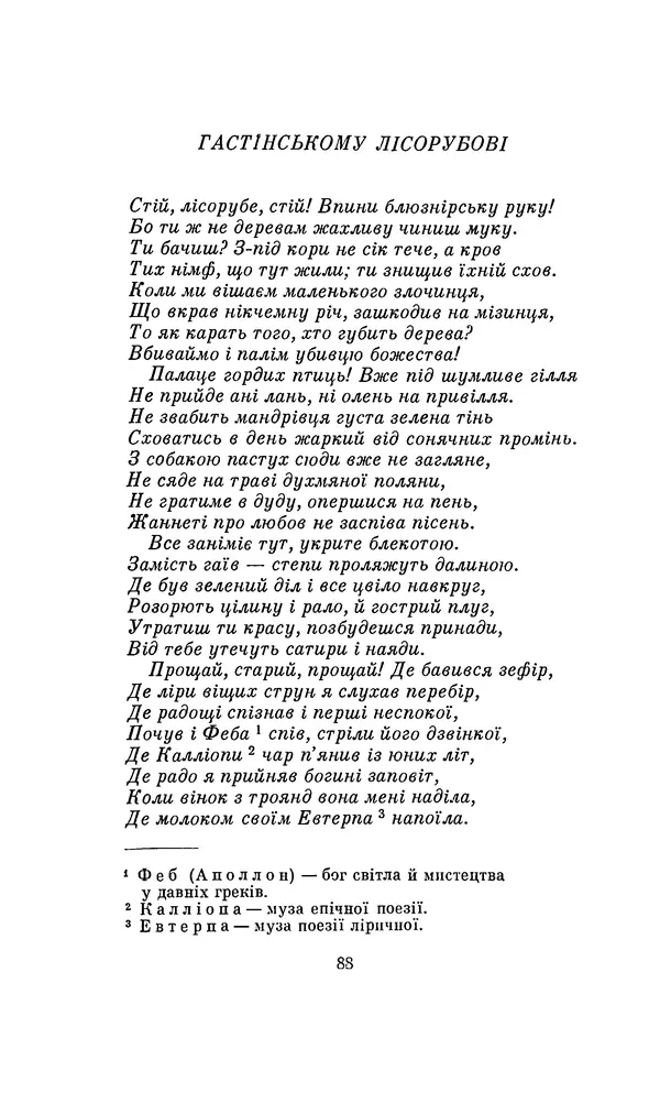 Джон Донн - Світанок. Із європейської поезії Відродження - Страница № 104