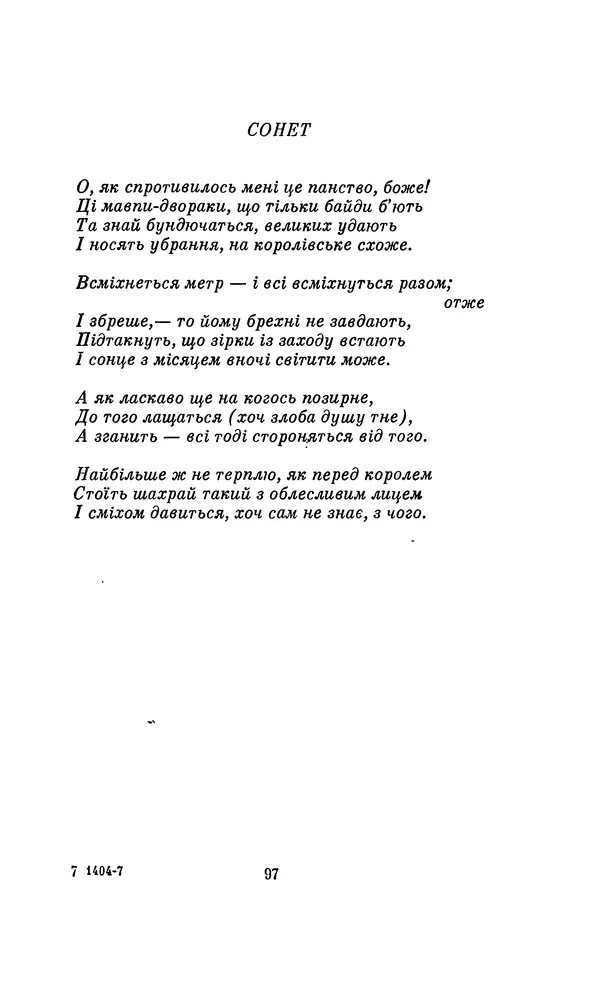 Джон Донн - Світанок. Із європейської поезії Відродження - Страница № 113