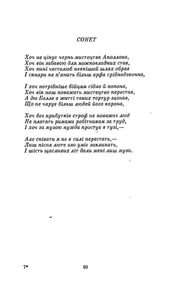 Джон Донн - Світанок. Із європейської поезії Відродження - Страница № 115