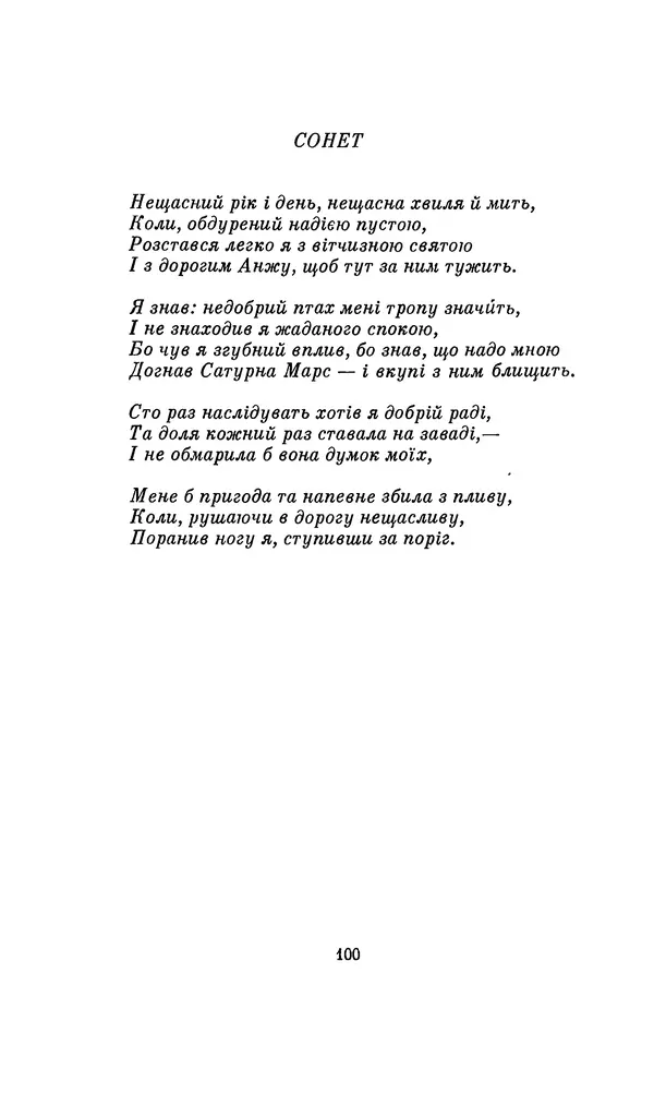 Джон Донн - Світанок. Із європейської поезії Відродження - Страница № 116