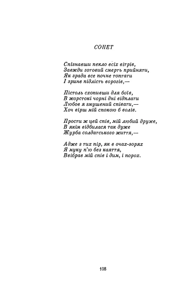 Джон Донн - Світанок. Із європейської поезії Відродження - Страница № 124