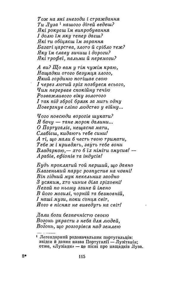 Джон Донн - Світанок. Із європейської поезії Відродження - Страница № 131