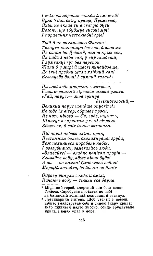 Джон Донн - Світанок. Із європейської поезії Відродження - Страница № 132