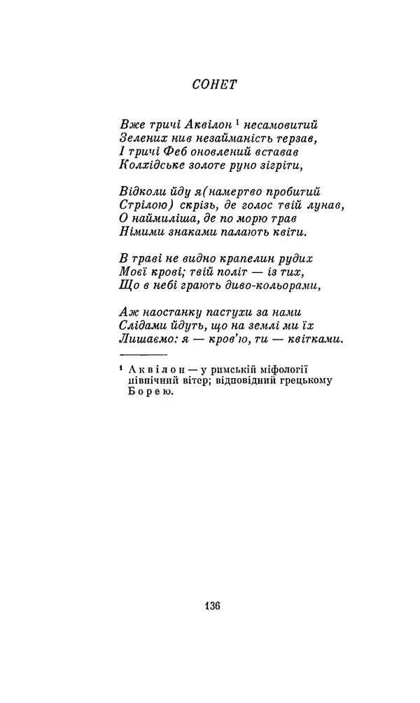 Джон Донн - Світанок. Із європейської поезії Відродження - Страница № 152