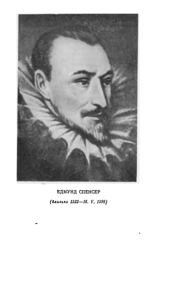 Джон Донн - Світанок. Із європейської поезії Відродження - Страница № 165