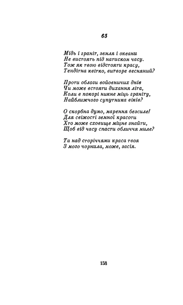 Джон Донн - Світанок. Із європейської поезії Відродження - Страница № 174