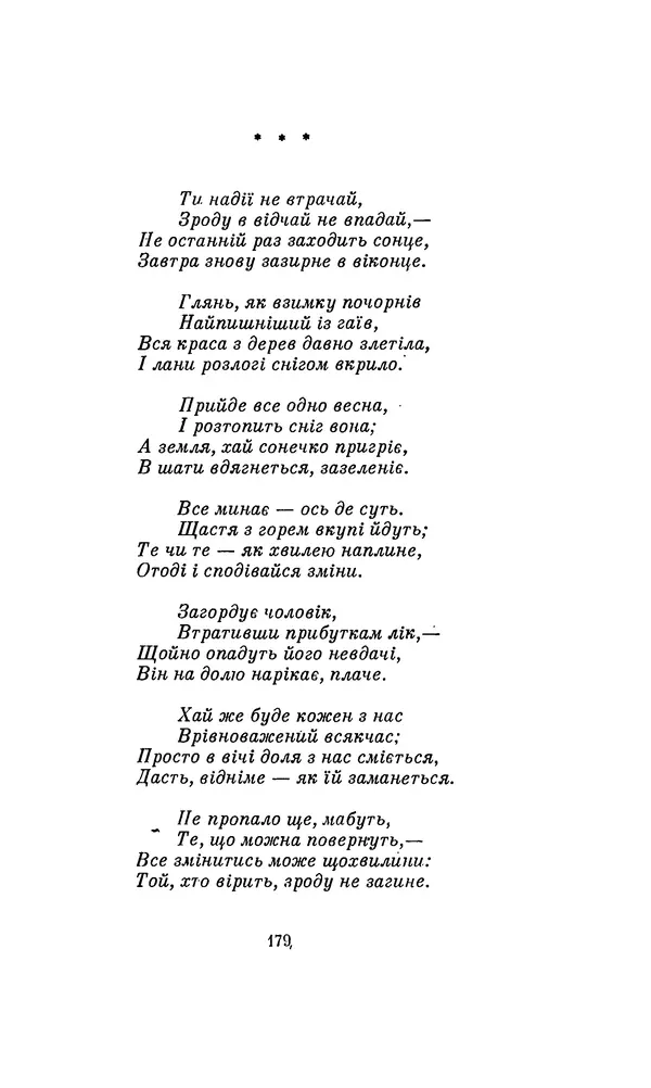 Джон Донн - Світанок. Із європейської поезії Відродження - Страница № 195