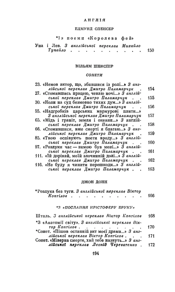 Джон Донн - Світанок. Із європейської поезії Відродження - Страница № 210