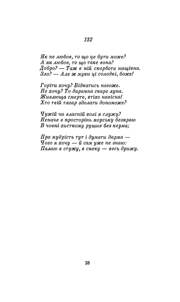 Джон Донн - Світанок. Із європейської поезії Відродження - Страница № 32